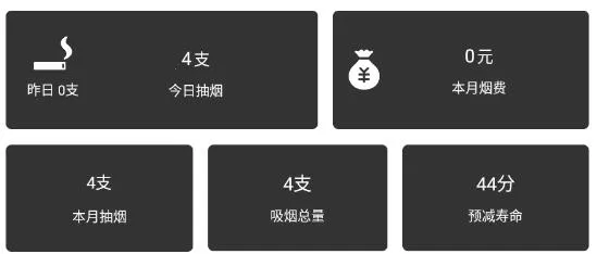 抽烟记录安卓版手机版 抽烟记录安卓版手机版