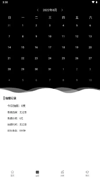 抽烟记录安卓版手机版 抽烟记录安卓版手机版
