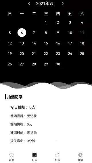 抽烟记录安卓版手机版 抽烟记录安卓版手机版