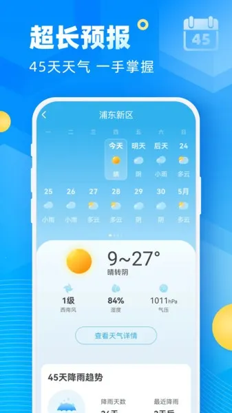 新途天气2025下载 新途天气2025下载