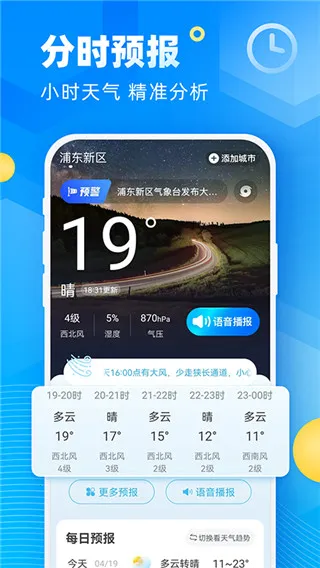 新途天气2025下载 新途天气2025下载