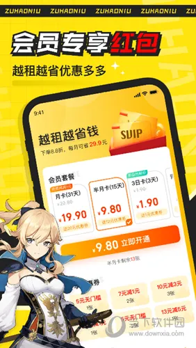 租号牛2025下载安装 租号牛2025下载安装