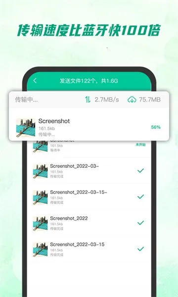 �촫����(�ļ��촫��)v1.0.0 ��׿��
