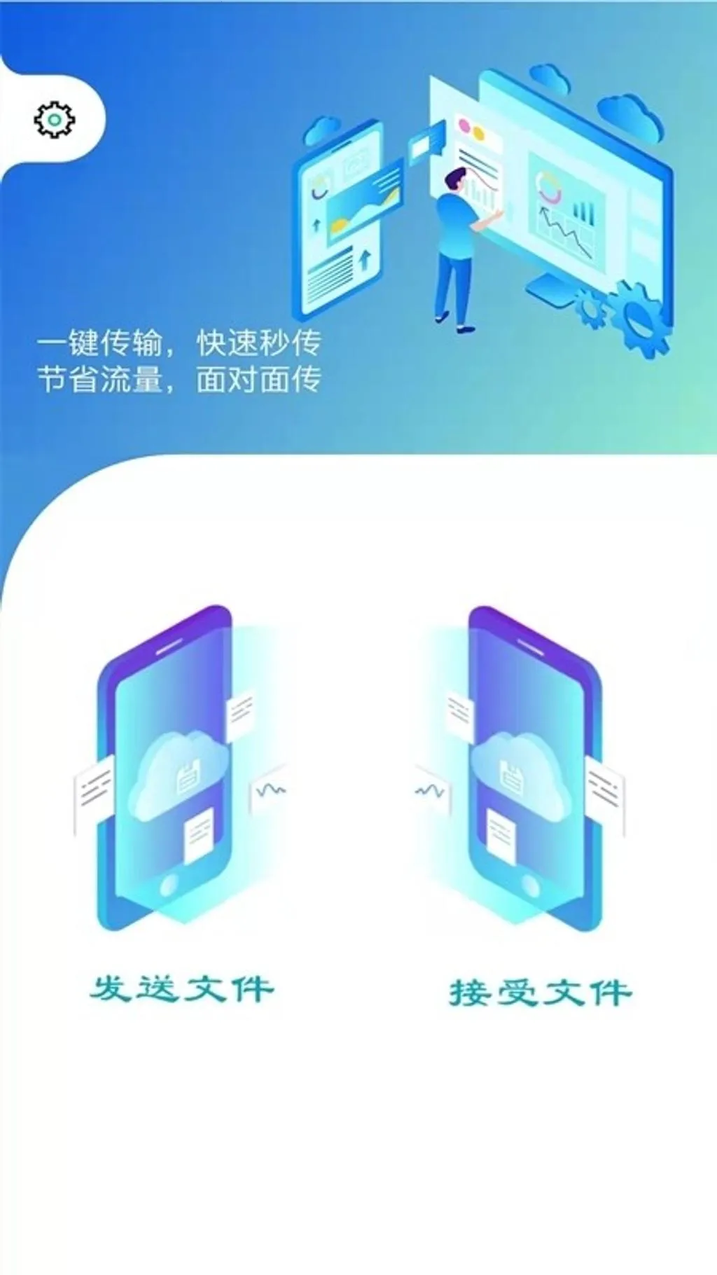 �촫����(�ļ��촫��)v1.0.0 ��׿��