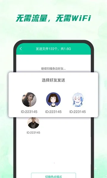 �촫����(�ļ��촫��)v1.0.0 ��׿��