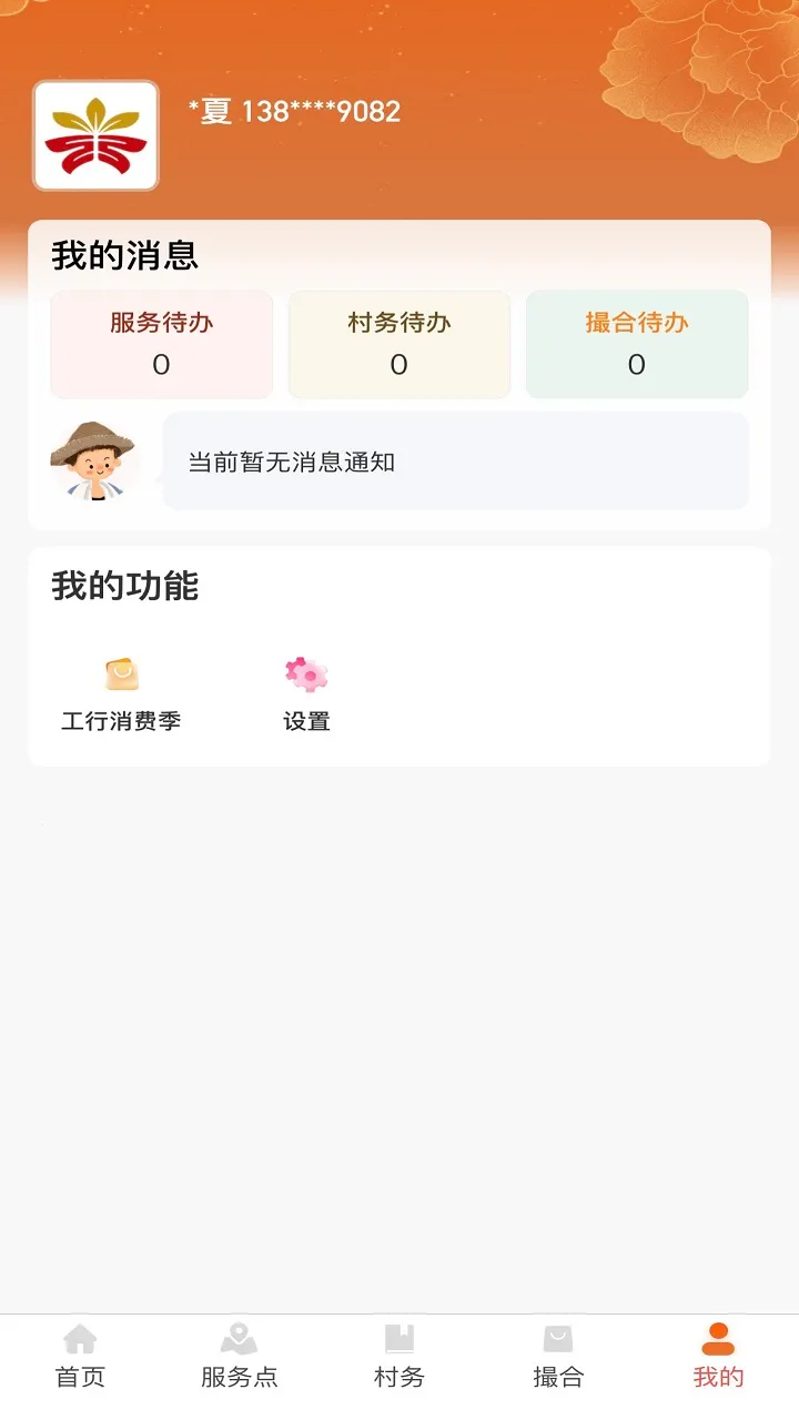 ������ũͨ2025�ٷ����°汾v2.2.0.9.0 �ֻ���