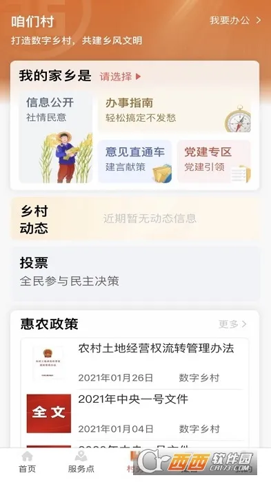 ������ũͨ2025�ٷ����°汾v2.2.0.9.0 �ֻ���