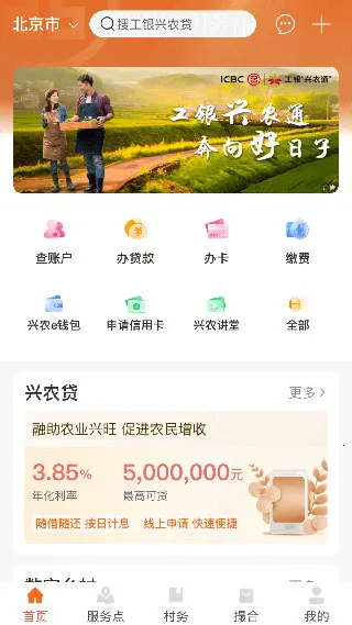 工银兴农通2025官方最新版本 工银兴农通2025官方最新版本