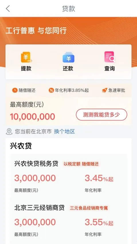 工银兴农通2025官方最新版本 工银兴农通2025官方最新版本