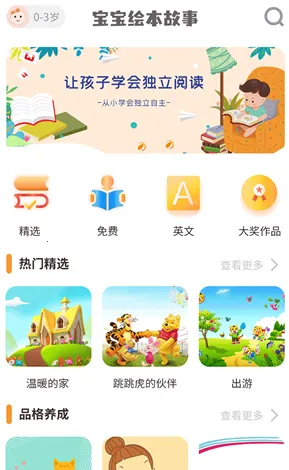 宝宝绘本故事(儿童绘本早教) 宝宝绘本故事(儿童绘本早教)