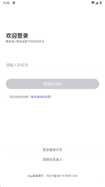 唯商通2025下载安装 唯商通2025下载安装