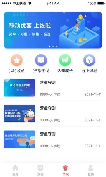 联动优客(店铺管理) 联动优客(店铺管理)