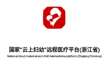 浙江云上妇幼最新手机版 浙江云上妇幼最新手机版