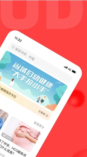 浙江云上妇幼最新手机版 浙江云上妇幼最新手机版