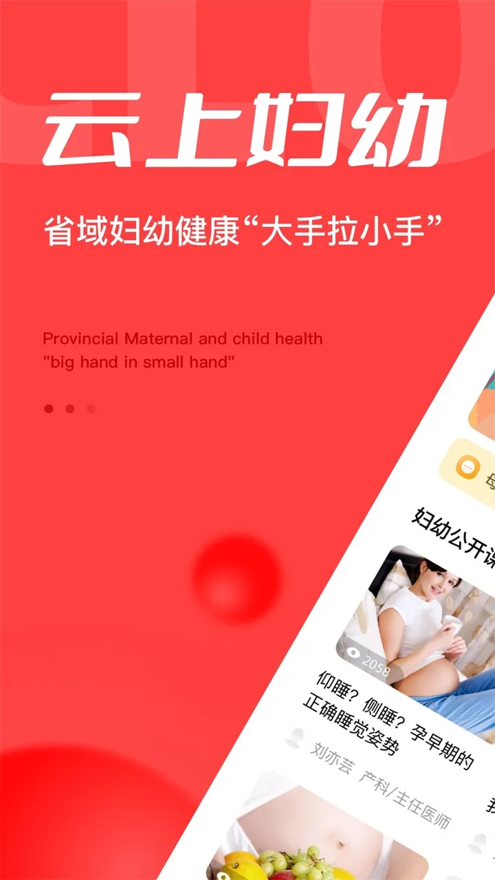 浙江云上妇幼最新手机版 浙江云上妇幼最新手机版