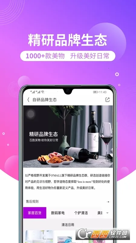���OMALL(�羳���Թ�)v8.08.8 �ֻ���
