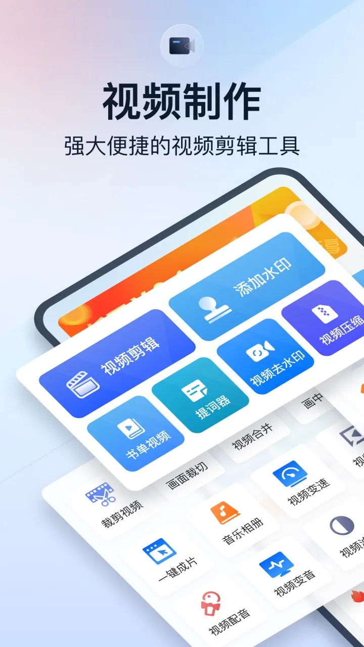 微商视频助手(音图编辑) 微商视频助手(音图编辑)