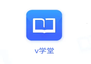 v学堂(员工培训课) v学堂(员工培训课)