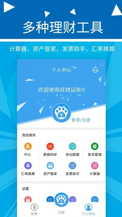 旺财记账2025官方最新版本 旺财记账2025官方最新版本