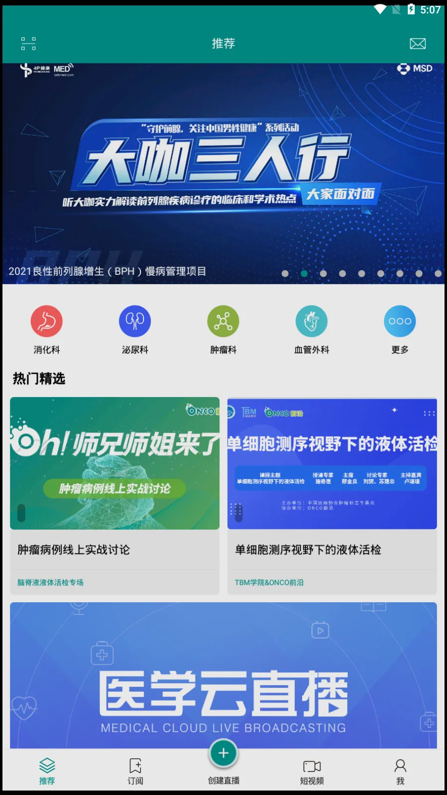 TalkMED(ҽѧ����̨)v5.6.5 �ٷ���