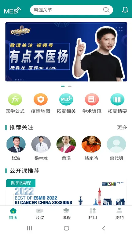 TalkMED(ҽѧ����̨)v5.6.5 �ٷ���