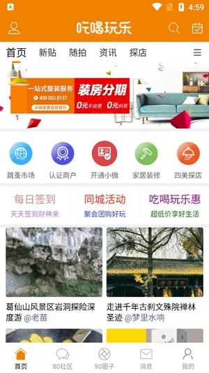 我爱吃喝玩乐2025下载安装 我爱吃喝玩乐2025下载安装