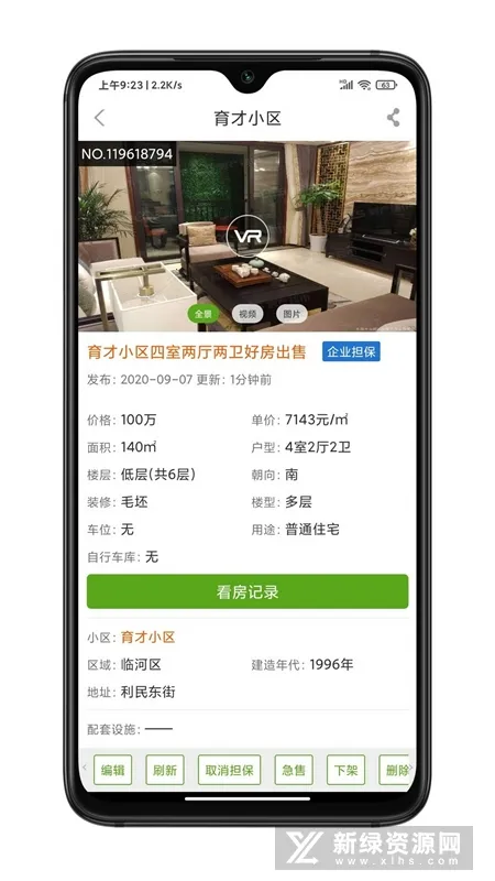 房超经纪人最新手机版 房超经纪人最新手机版