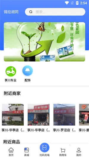 享川充电(电车桩查询) 享川充电(电车桩查询)