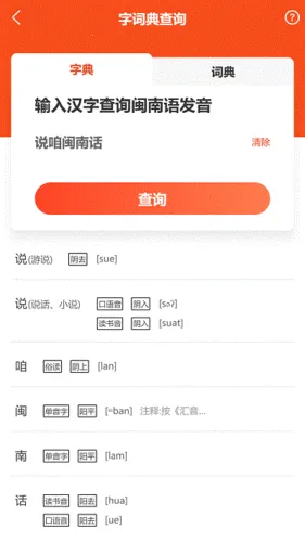 说咱闽南话(闽南语学习) 说咱闽南话(闽南语学习)