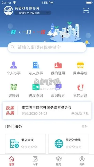兵政通(政务综合服务) 兵政通(政务综合服务)