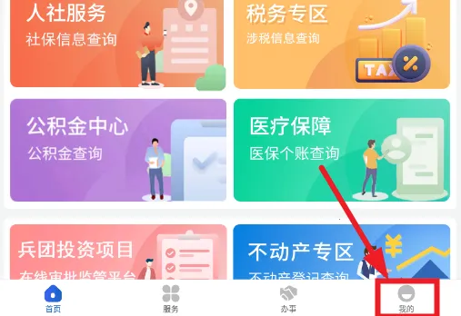 兵政通(政务综合服务) 兵政通(政务综合服务)