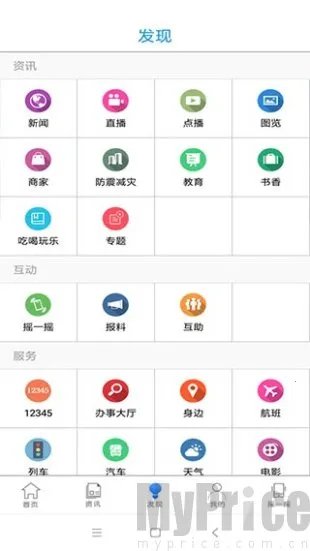 智慧河源(河源生活服务) 智慧河源(河源生活服务)