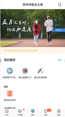 ������ְ��(У԰�ۺϷ���)v9.0.13 ��׿��