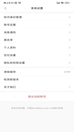 ������ְ��(У԰�ۺϷ���)v9.0.13 ��׿��