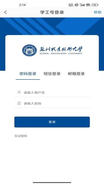 爱在苏职大(校园综合服务) 爱在苏职大(校园综合服务)