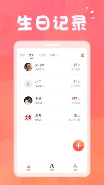 生日助手2025最新版本 生日助手2025最新版本