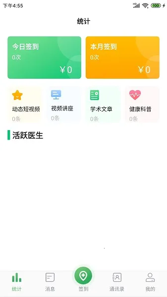 能康大医生2026下载 2.2.82v2.2.82 安卓版