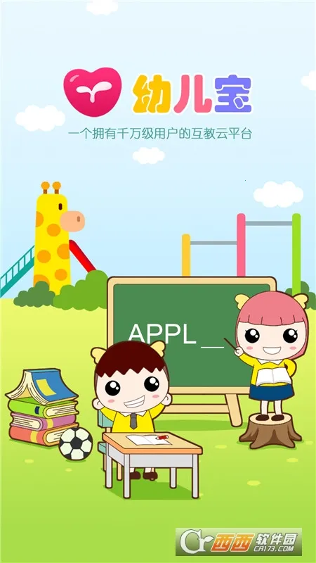 幼儿宝(家园共育平台) 幼儿宝(家园共育平台)