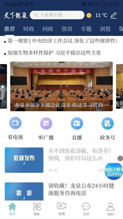 天下龙泉2025下载 天下龙泉2025下载