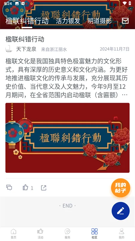 天下龙泉2025下载 天下龙泉2025下载