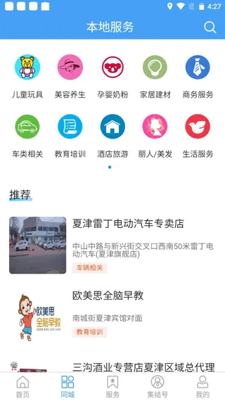 爱夏津(本地资讯服务) 爱夏津(本地资讯服务)
