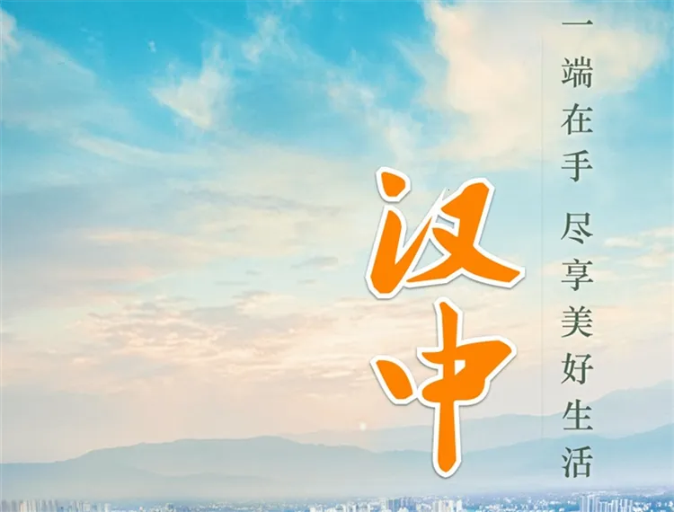 爱上汉中(本地资讯服务) 爱上汉中(本地资讯服务)
