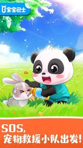 宝宝宠物救援(宠物救助游戏)vv9.89.99.01 官方版 免费版