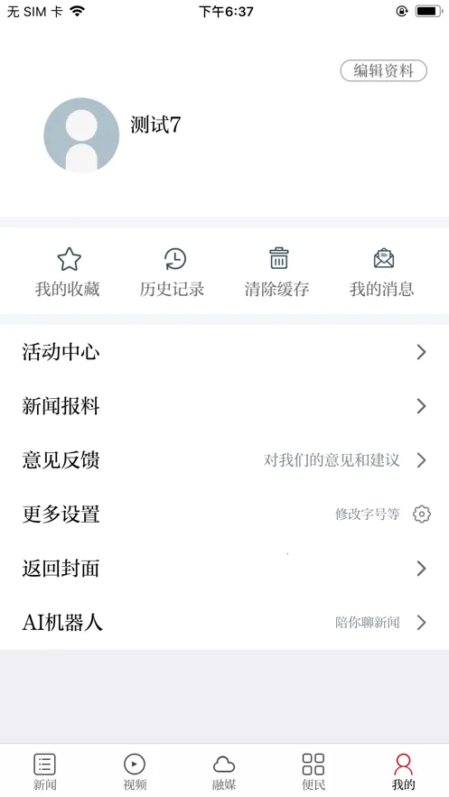 ŷ̶��ý(��ý��ƽ̨)v2.0.1 �ֻ���