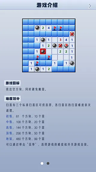 扫雷世界2025下载 扫雷世界2025下载