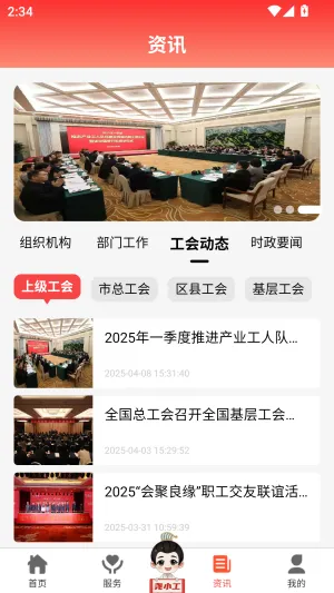 临汾工会2025下载 临汾工会2025下载