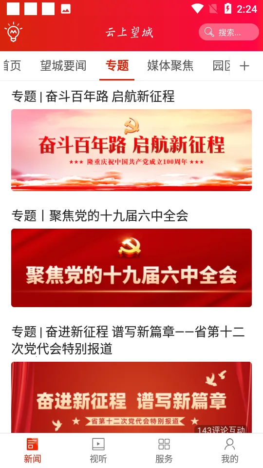 云上望城(望城综合服务端) 云上望城(望城综合服务端)