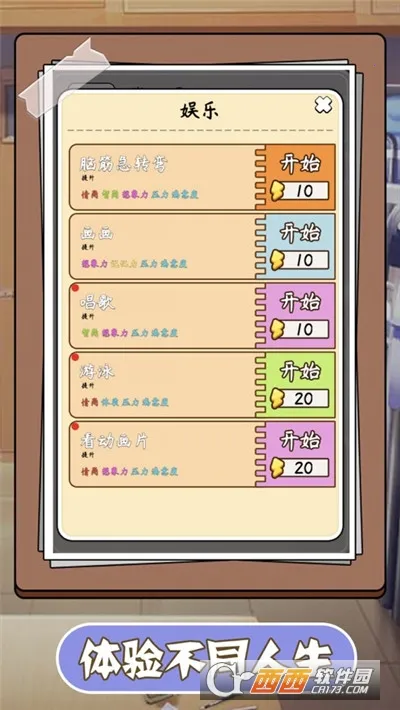 模拟人生路2025官方正版v7.3 官方版