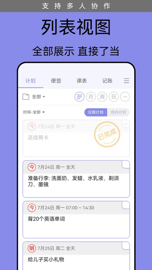 �ƻ���(�ճ̹滮����)v6.39.1 �ٷ���