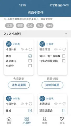 �ƻ���(�ճ̹滮����)v6.39.1 �ٷ���